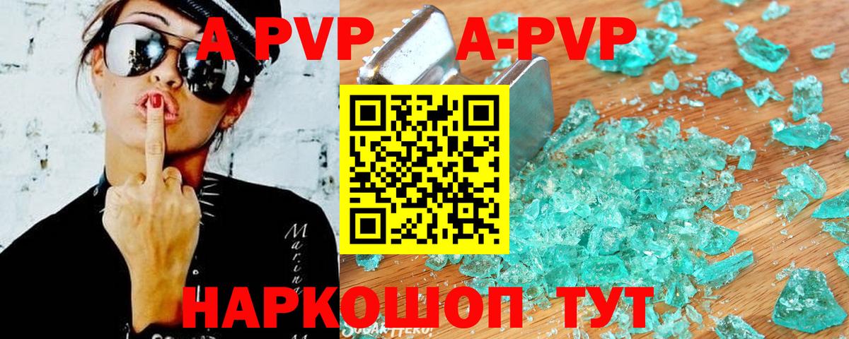 Альфа ПВП Crystall Владикавказ