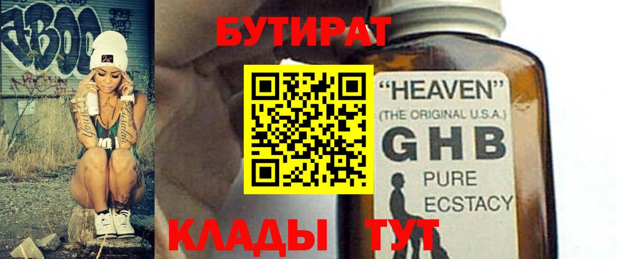 БУТИРАТ  Бутират Butirat  Вход с VPN  Владикавказ 
