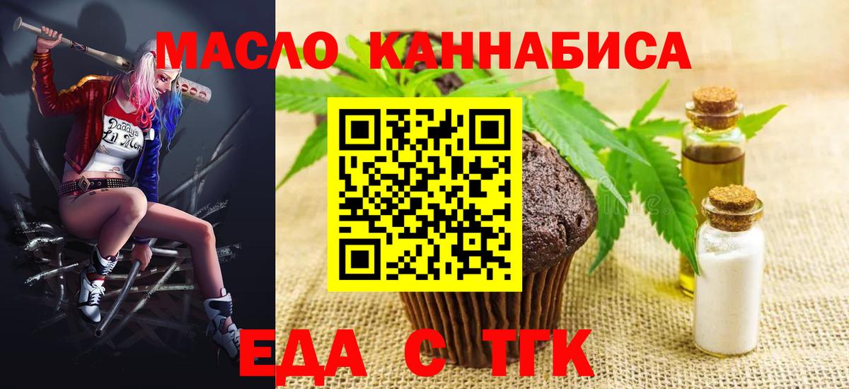 Еда ТГК конопля  Вход с VPN  Владикавказ 