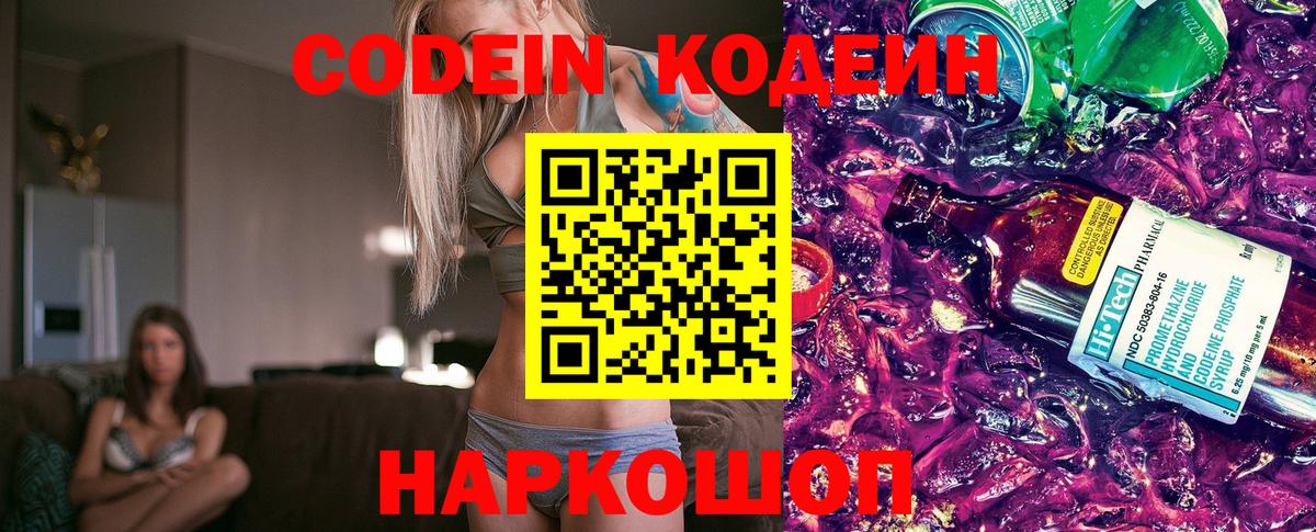Codein Purple Drank Владикавказ