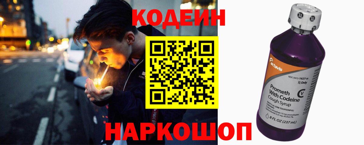 Кодеиновый сироп Lean Purple Drank  Кодеин Purple Drank  Вход с VPN  Владикавказ 