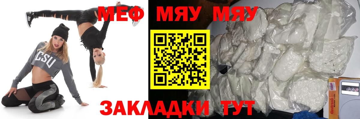 Меф мяу мяу  Владикавказ