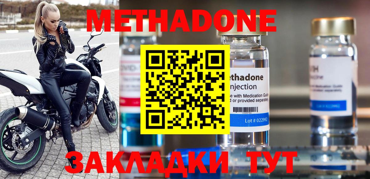 МЕТАДОН мёд  Вход с VPN  МЕТАДОН кристалл  Владикавказ 