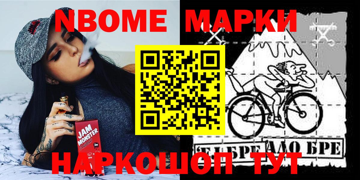 Марки N-bome 1,5мг Владикавказ